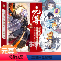 [正版]!赠元尊卡通杯垫元尊11苍玄圣印 天蚕土豆 元尊小说励志幻想武侠古言玄幻小说 斗破苍穹知音动漫元尊系列