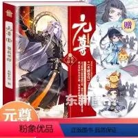 [正版]!赠元尊卡通杯垫元尊11苍玄圣印 天蚕土豆 元尊小说励志幻想武侠古言玄幻小说 斗破苍穹知音动漫元尊系列
