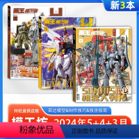 [正版]3本装 模工坊Hobby JAPAN杂志 2024年5+4+3月