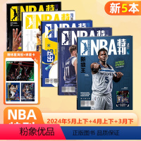 [正版]5本装 NBA特刊杂志 2024年5月上下+4月上下+3月下 爱德华兹封面 赠球星海报+球星卡