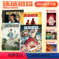 [正版] 四本装 环球银幕杂志 2024年2-5月 间谍过家家/你想活出怎样的人生/《沙丘2》&《繁花》&《疯狂的