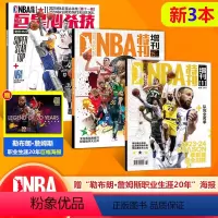 三本装 第17辑+第16辑+第11辑 [正版]赠詹姆斯职业生涯20年巨幅海报NBA特刊杂志2024年巨星必杀技 第1