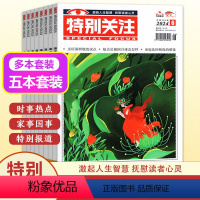 [正版] 新5本 特别关注杂志 2024年2-6月 成熟男士的读者文摘新闻时事 社会新闻热点期刊