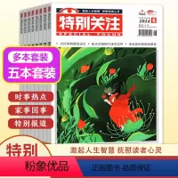 [正版] 新5本 特别关注杂志 2024年2-6月 成熟男士的读者文摘新闻时事 社会新闻热点期刊