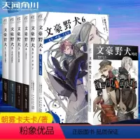 [正版]七本装 赠精美书签《文豪野犬1+2+3+4+5+6册+外传 》简体中文 小说版 天闻角川出品 日 朝雾卡夫卡