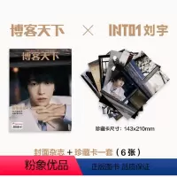 官方版 博客天下21年12月 刘宇封面+珍藏卡一套6张 [正版]博客天下/时尚健康杂志 INTO1-刘宇封面+赠收藏卡6