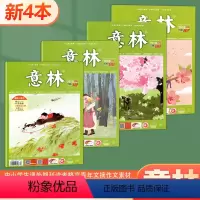 [正版]新4本打包意林杂志 2024年5月上下+4月上下 7-10期 课外期刊读者格言青年文摘作文素材1/2