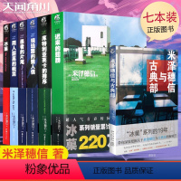 [正版]七本装 米泽穗信冰菓系列小说全套1-6册+米泽穗信与古典部 天闻角川冰果两人距离的概算日本青春校园侦探悬疑推