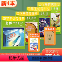 [正版]新4期套装 意林作文素材杂志 2024年6月上下+5月上下 少年读者初高中学生作文素材