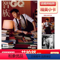 智族GQ23年5月井柏然封面+店赠小卡 [正版]智族GQ5月 井柏然封面+店赠小卡 计入销量 飞机盒包 智族GQ杂志20