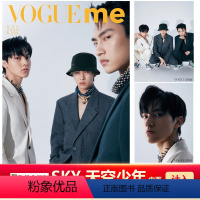 [正版] S.K.Y天空少年 精彩内页! 计入销量!VogueMe服饰与美容杂志2020年12月SKY天空少年内页