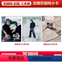 3本装 智族GQ4月+时尚COSMO5月 苏翊鸣A+B封面+店赠小卡*2 [正版]风度8月 苏翊鸣A/B封面+赠海报 计