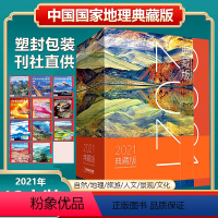 中国国家地理2021年典藏版1-12月 礼盒装 [正版] 中国国家地理杂志2021年典藏版 2021年1/2/3/4