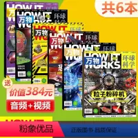 [正版] 新6本装 万物杂志2022年上半年 1-6月 科普百科书籍