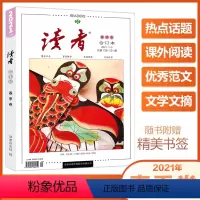 [正版] 读者 合订本杂志2021年春季卷1-6期 赠书签 春季卷 初高中教辅导满分作文素材意林文学阅读书籍文学文