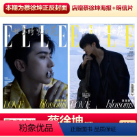 ELLE 8月刊 蔡徐坤封面+店赠海报+明信片 [正版] ELLE2月刊 名侦探学院内页 胡歌封面+店赠海报明信片计