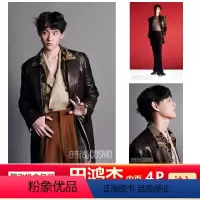 时尚伊人21年6月含田鸿杰内页 [正版] 悦游 含田鸿杰/姜贞羽内页 +飞机盒 悦游杂志2021年8月 田鸿杰内页