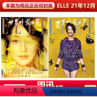 [正版]ELLE12月 周迅封面+飞机盒包 含白宇帆/张晚意内页 计入销量 ELLE世界时装之苑杂志2021年1