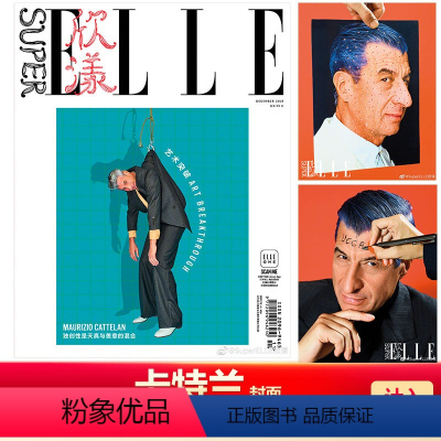 [正版] 欣漾12月 卡特兰封面 SuperELLE欣漾杂志2021年12月刊卡特兰封面