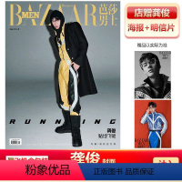 [正版] 芭莎男士 龚俊封面+店赠龚俊海报+明信片+飞机盒 芭莎男士杂志2022年3月 龚俊封面