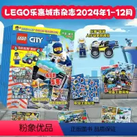 [正版]乐高城市2024年全年杂志订阅1月起订1年共12期 2024年1-12月 送乐高小人仔 6-8-12岁儿童益智