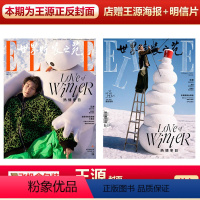 [正版]ELLE世界时装之苑2月 王源封面+店赠王源海报+明信片+飞机盒 计入销量 世界时装之苑ELLE/时装男士