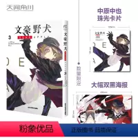 [正版]赠首刷珠光卡片+双黑海报文豪野犬DEAD APPLE 3漫画版 文豪野犬剧场版漫画小说全套 动漫画日本天闻