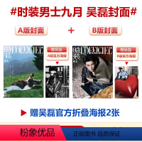 2本装 费加罗男士2022年1月 吴磊A+B封面+店赠吴磊明信片 [正版]时装男士九月 吴磊A/B封面 赠吴磊折叠海报