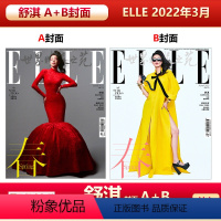 两本装 ELLE22年3月舒淇A+B封面 [正版]出色WSJ.4月 刘诗诗封面 店赠刘诗诗小卡计入销量 飞机盒包 出色