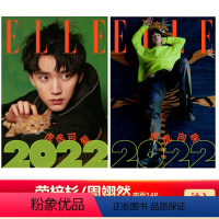 [正版] ELLE 含荣梓杉/周翊然精彩内页14P 计入销量 ELLE世界时装之苑杂志2022年3月含荣梓杉/周翊