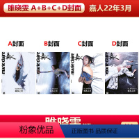 四本装 嘉人22年3月雎晓雯A+B+C+D封面 [正版] 嘉人 雎晓雯A/B/C/D四封面可选 嘉人mariecl