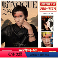 VOGUE服饰与美容23年2月易烊千玺封面+店赠海报明信片 [正版] VOGUE2023年2月 易烊千玺封面+赠千玺