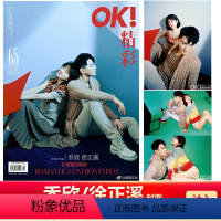 [正版]OK精彩 乔欣/徐正溪封面 计入销量 《OK!精彩》杂志2022年总第260期 乔欣/徐正溪封面