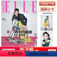 欣漾SuperELLE杂志22年4月 张子枫封面+店赠子枫小卡 [正版] 欣漾SuperELLE4月 张子枫封面+店