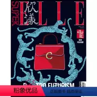 [正版]SuperELLE欣漾杂志2022年4月刊 320荧光皮影封面
