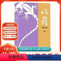 收获杂志 长篇小说2021年冬季卷 [正版]收获杂志 长篇小说 2021年冬季卷/秋季卷/夏季卷/2021年春季卷/
