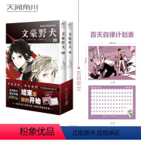 [正版]赠百天自律计划表 文豪野犬漫画9-10册套装2册 朝雾卡夫卡著 文豪野犬漫画版书人气异能战斗小说动漫侦探推理小