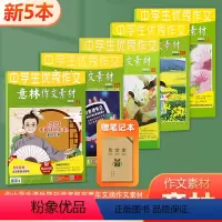 [正版]新五期套装 意林作文素材杂志 2024年第7-11期 少年读者初高中学生作文素材