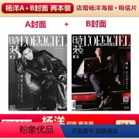 两本装 时装男士9月 杨洋A+B封面+店赠海报明信片 [正版]T锦绣十月 杨洋封面+店赠杨洋海报+明信片+飞机盒包 计入