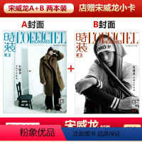 2本装 时装男士21年11月宋威龙A+B封面+店赠小卡 [正版]时装男士11月 宋威龙A/B封面可选 店赠宋威龙小卡