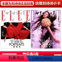 [正版] ELLE4月 刘诗诗封面+店赠刘诗诗小卡 飞机盒 计入销量 ELLE世界时装之苑杂志2022年4月刘诗诗