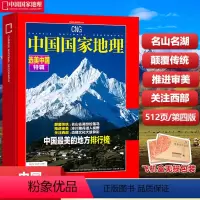 选美中国特辑 [正版] 丁真内文 中国国家地理杂志 2022年增刊 四川甘孜州特刊 谁在甘孜唱情歌 大贡嘎 长江之巅