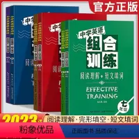 七年级2本[阅读理解+完形填空] 初中通用 [正版]2023中学英语组合训练七八九年级中考阅读理解/完形填空/短文填