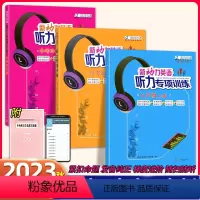 [2本]八年级上册+B版 全国通用 [正版]2023新版 新动力英语听力专项训练七八九年级上下册AB版初中初一二三中