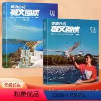 群文阅读 七年级上 [正版]2023版英语分级群文阅读初中七八年级下册全国通用版初一初二78年级英语分级阅读理解专项训练