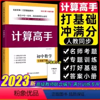 [2本]计算高手+重难点手册数学 七年级下 [正版]2023新版 名校学典 计算高手 七年级下册数学人教版 专题训练7年