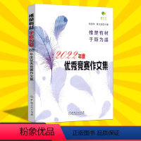 2022年度优秀竞赛作文集 小学通用 [正版]2023新版楚才2022年度竞赛作文集惟楚有材于斯为盛 楚才文萃中小学卷楚