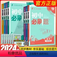 七年级下册[全套7本] 七年级/初中一年级 [正版]2024新版 初中语文数学英语生物地理历史政治七年级上下册同步训练资