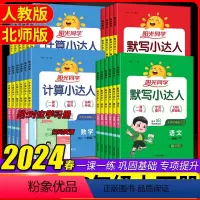 3本人教版小达人[语文+数学+英语] 三年级下 [正版]2024春新版阳光同学数学计算小达人一二三四五六年级上册下册人教