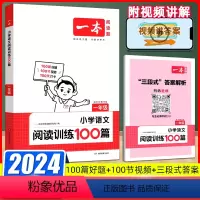 语文阅读训练[一年级] 小学通用 [正版]2024版小学语文阅读理解训练100篇一二三四五六年级上册下册人教版 小升初语